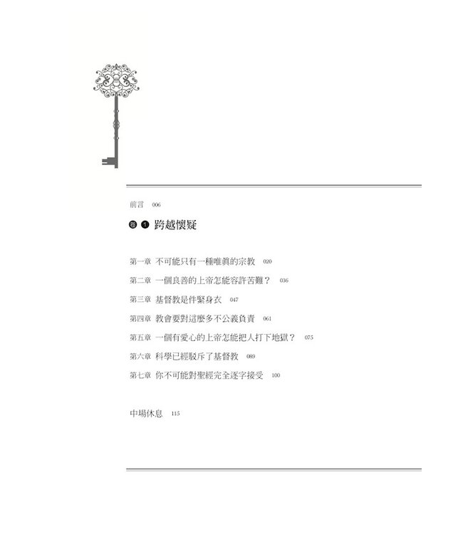 我為什麼相信？（全新譯本） | The Reason for God