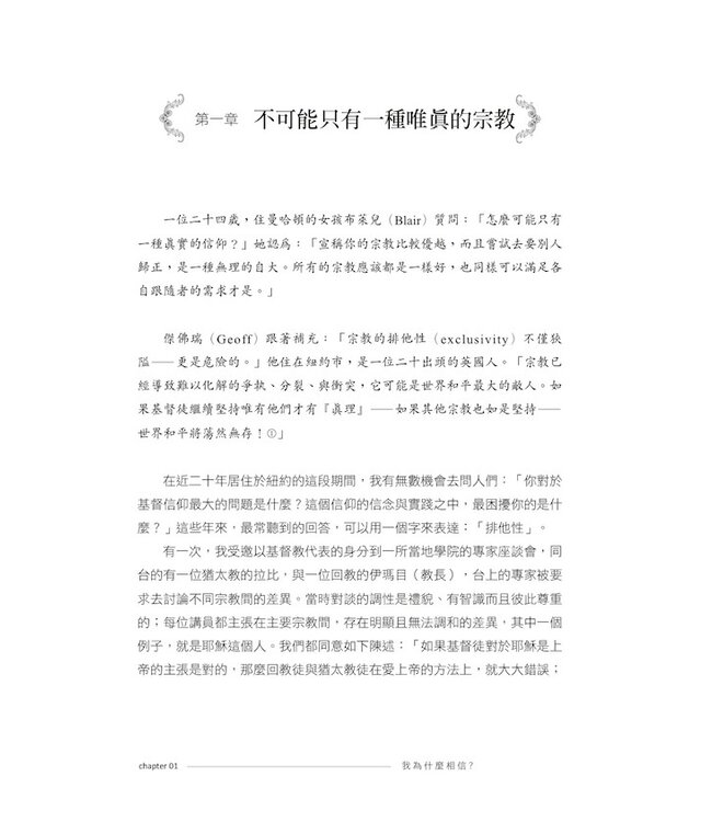 我為什麼相信？（全新譯本） | The Reason for God