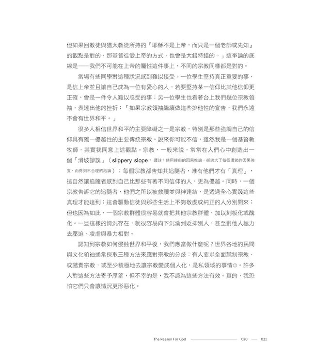 我為什麼相信？（全新譯本） | The Reason for God