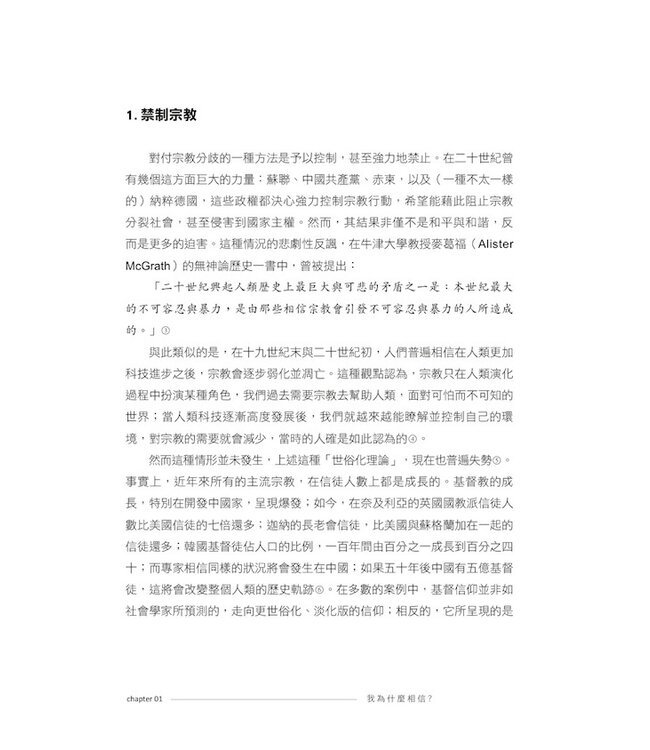 我為什麼相信？（全新譯本） | The Reason for God