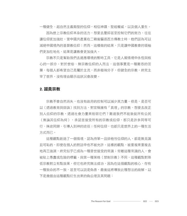 我為什麼相信？（全新譯本） | The Reason for God