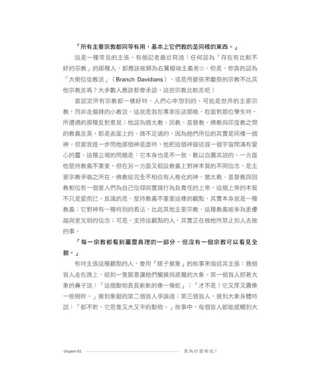 我為什麼相信？（全新譯本） | The Reason for God