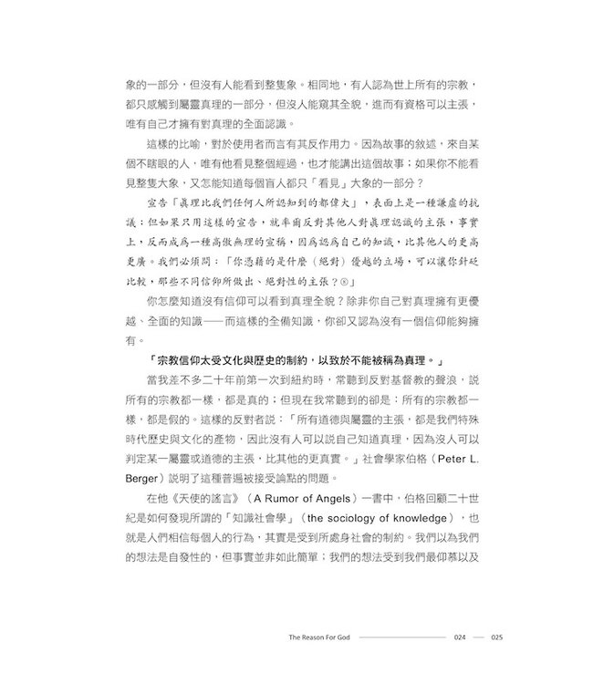我為什麼相信？（全新譯本） | The Reason for God