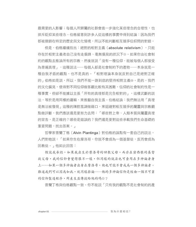 我為什麼相信？（全新譯本） | The Reason for God