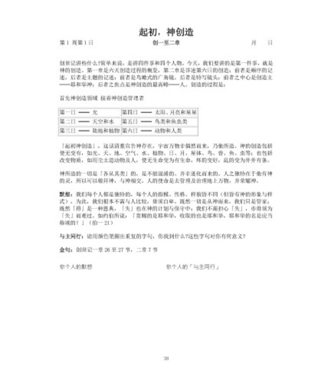 每日与主同行（修订版）（简体）