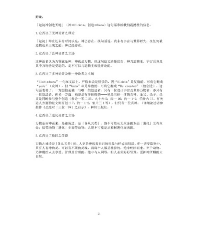 每日与主同行（修订版）（简体）