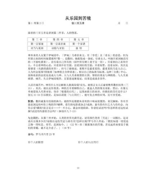 每日与主同行（修订版）（简体）