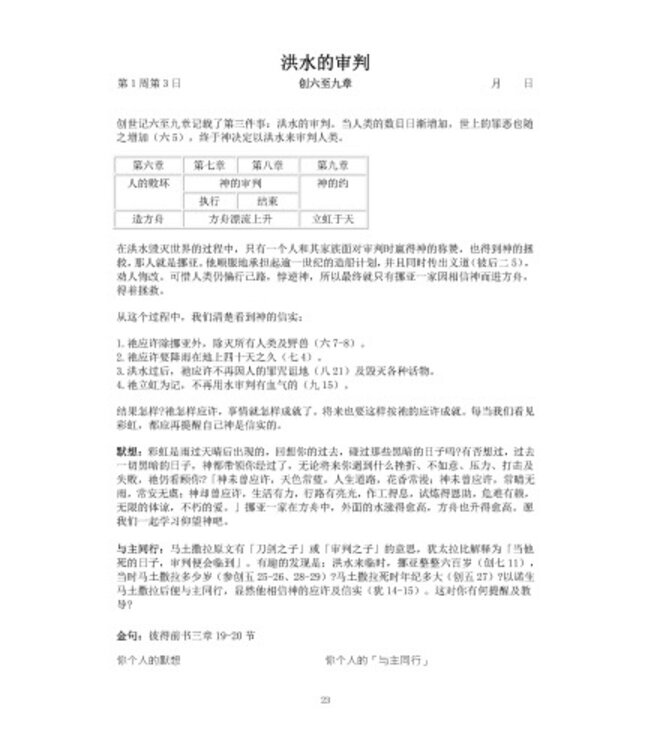 每日与主同行（修订版）（简体）