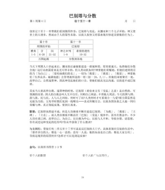 每日与主同行（修订版）（简体）