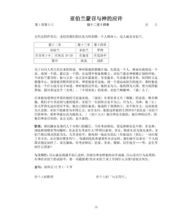 每日与主同行（修订版）（简体）