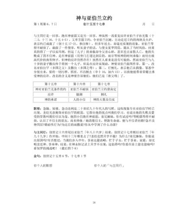 每日与主同行（修订版）（简体）