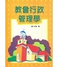 台灣中華福音神學院 China Evangelical Seminary 教會行政管理學