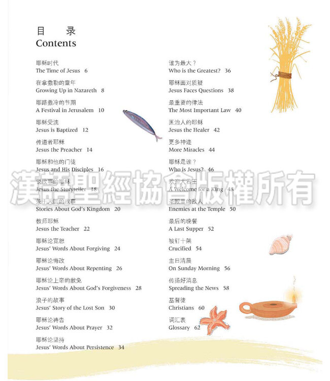 耶稣是谁？（简体中文／英文） Who is Jesus? Simplified Chinese/English, Hardback