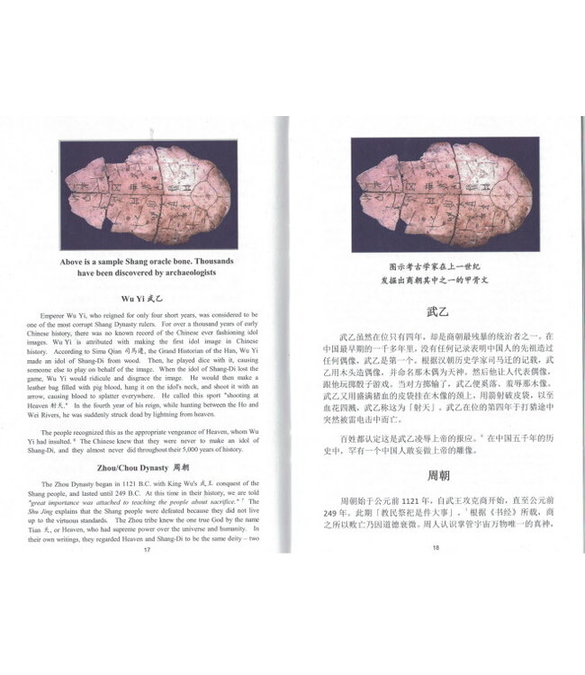 飲水思源：中國人的信仰根源（簡體） True Spiritual Roots for All Chinese