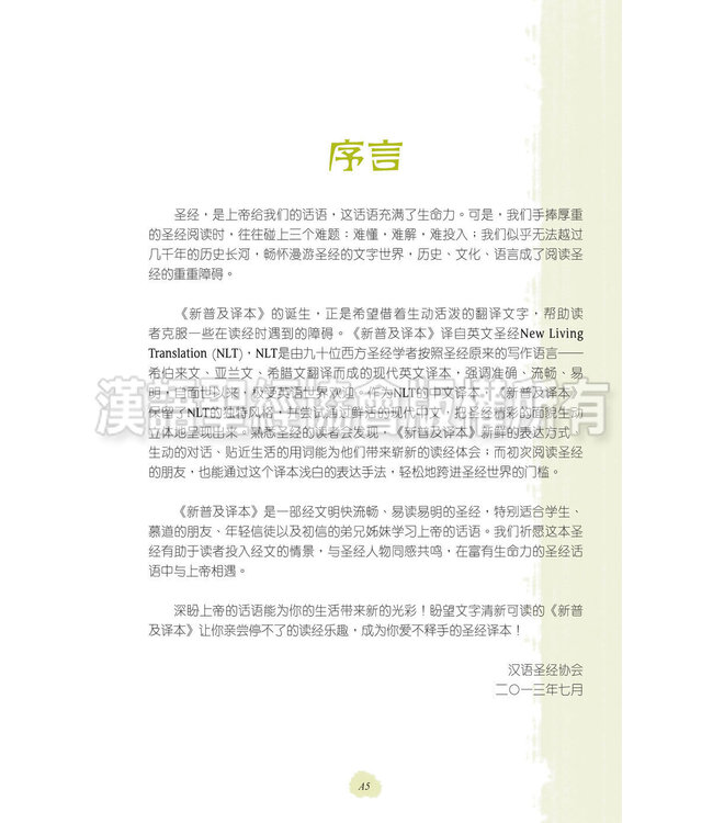 圣经．新普及译本．硬面精装．白边（简体）