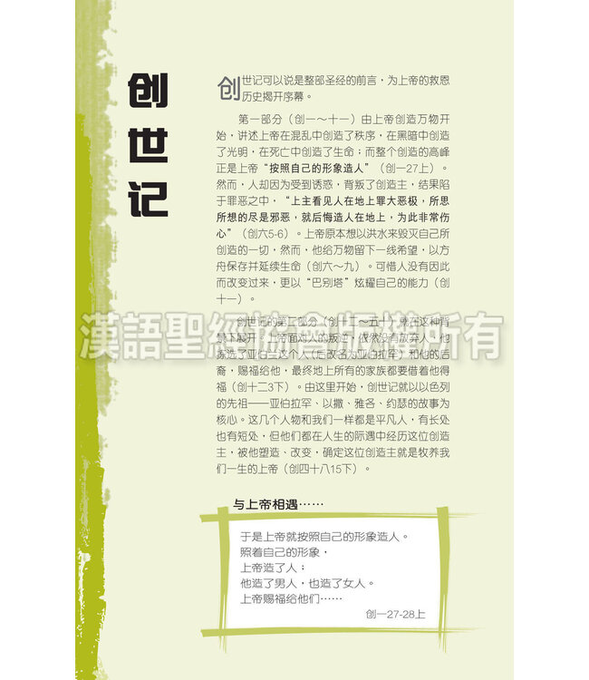 圣经．新普及译本．硬面精装．白边（简体）