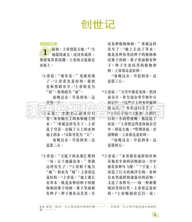 圣经．新普及译本．硬面精装．白边（简体）