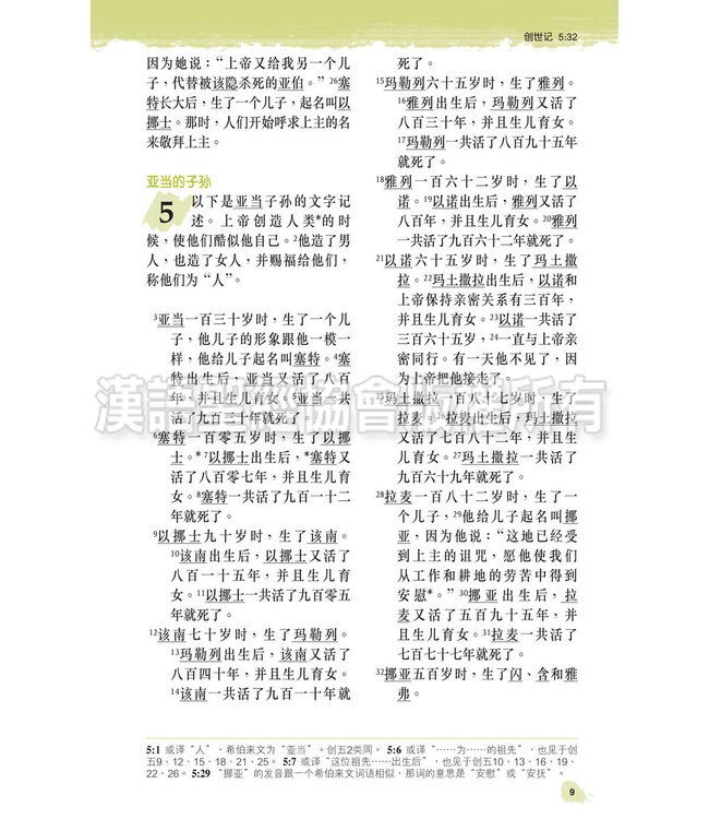 圣经．新普及译本．硬面精装．白边（简体）