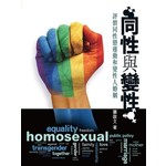 宣道 China Alliance Press 同性與變性：評價同性戀運動和變性人婚姻