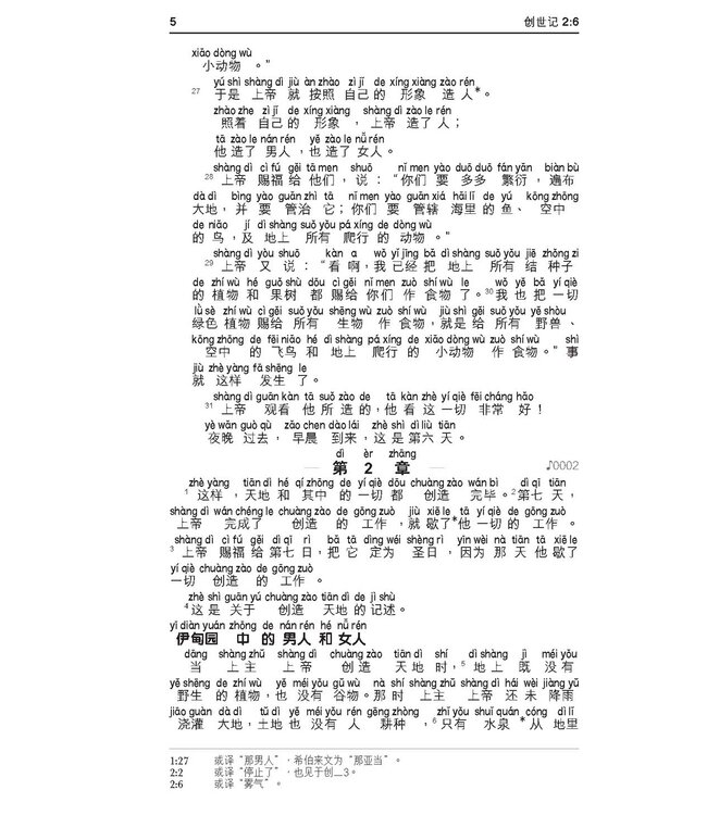 圣经．新普及译本．连CD．啡色仿皮面．金边（简体）