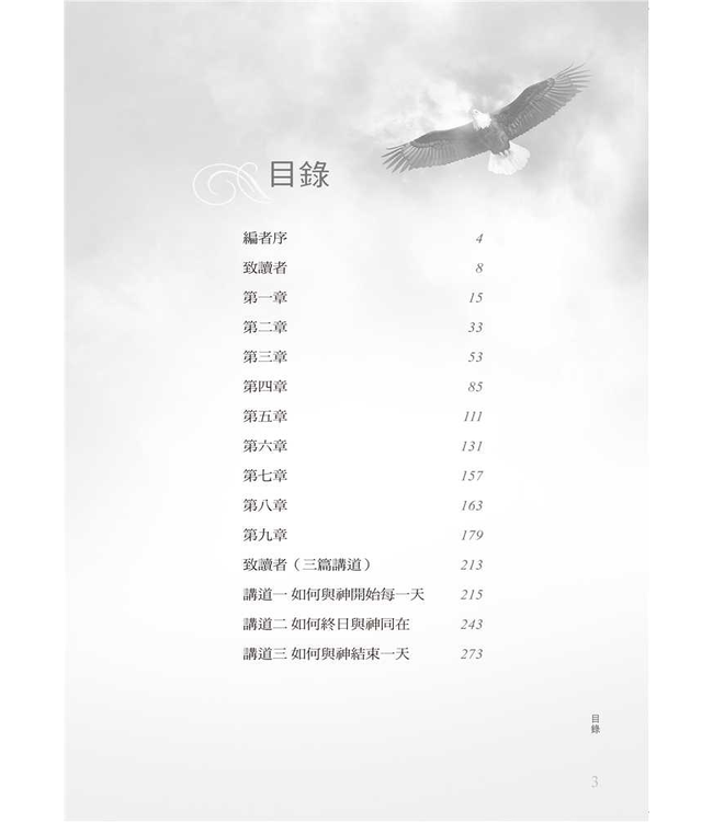 禱告的方法：如何使用經文禱告