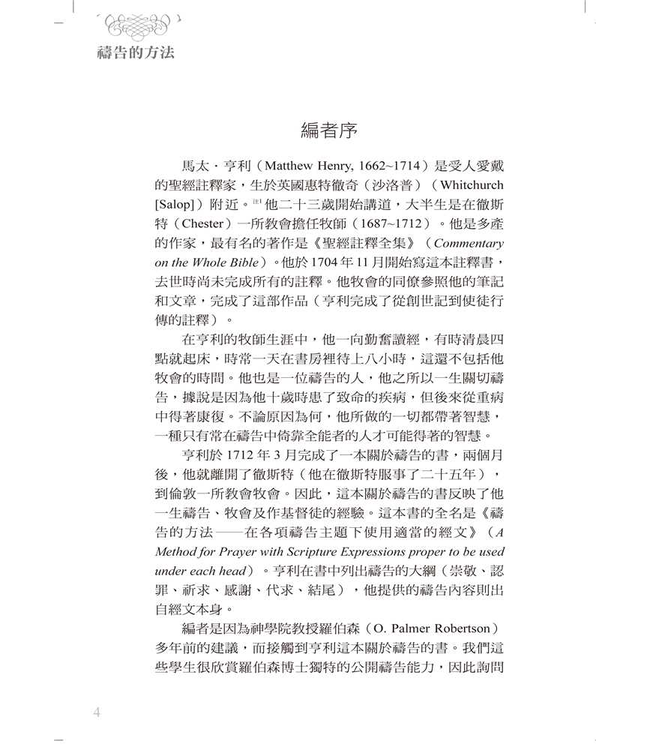 禱告的方法：如何使用經文禱告