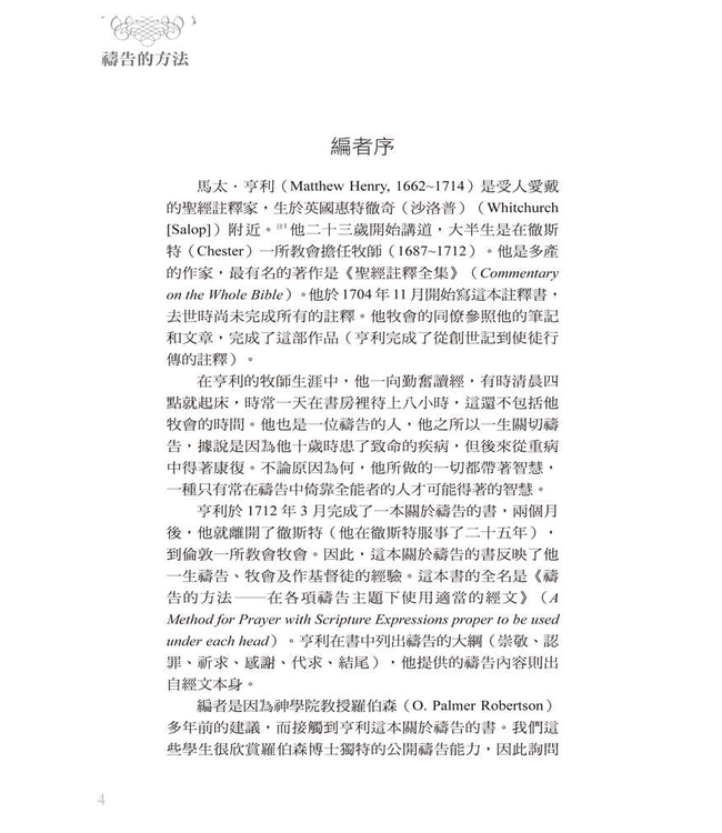 禱告的方法：如何使用經文禱告