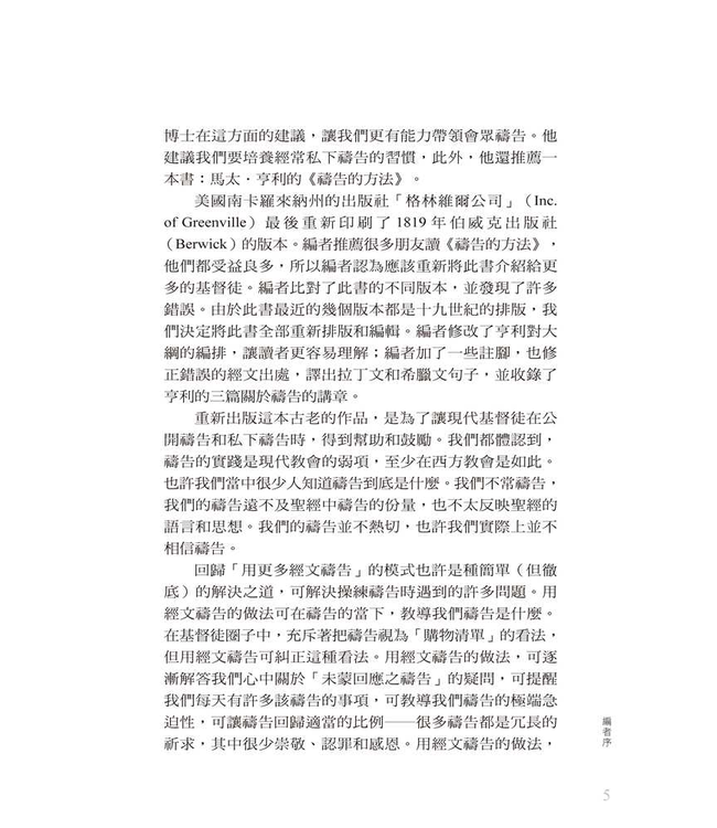 禱告的方法：如何使用經文禱告