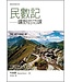 台灣校園書房 Campus Books 聖經信息系列：民數記－－曠野的功課