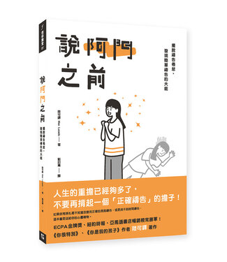 格子外面 OutSide The Box Publishing 說阿門之前：擺脫禱告倦怠，發現簡單禱告的大能