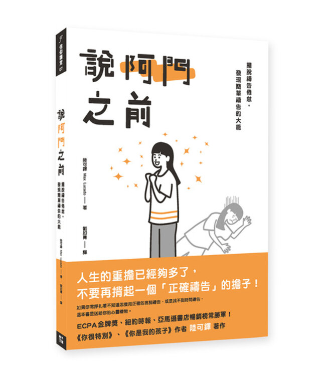 說阿門之前：擺脫禱告倦怠，發現簡單禱告的大能 Before Amen: The Power of a Simple Prayer