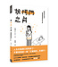 說阿門之前：擺脫禱告倦怠，發現簡單禱告的大能 Before Amen: The Power of a Simple Prayer