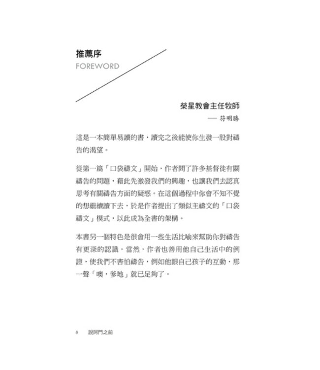 說阿門之前：擺脫禱告倦怠，發現簡單禱告的大能 Before Amen: The Power of a Simple Prayer