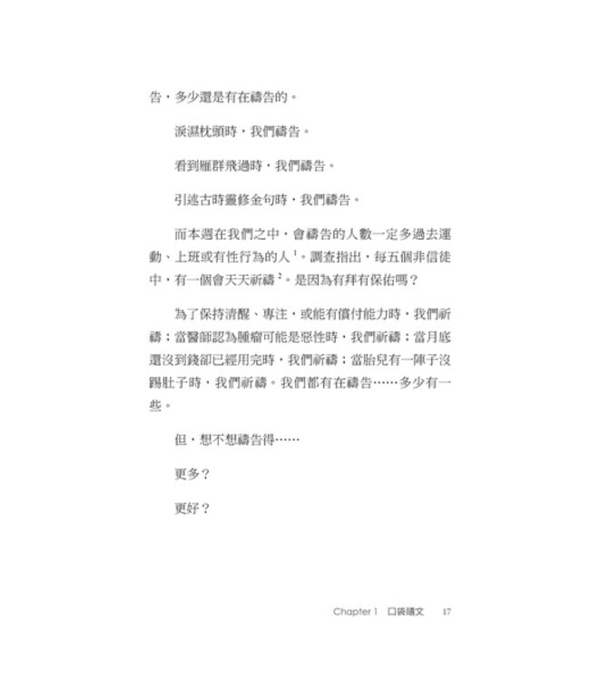 說阿門之前：擺脫禱告倦怠，發現簡單禱告的大能 Before Amen: The Power of a Simple Prayer