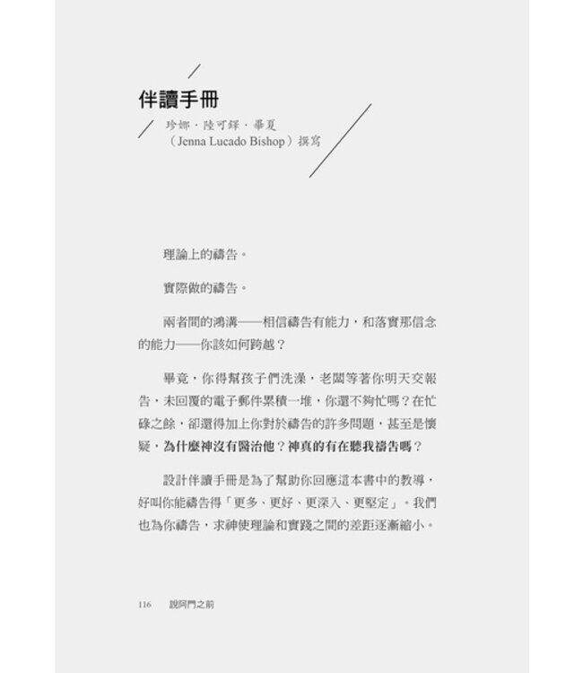 說阿門之前：擺脫禱告倦怠，發現簡單禱告的大能 Before Amen: The Power of a Simple Prayer