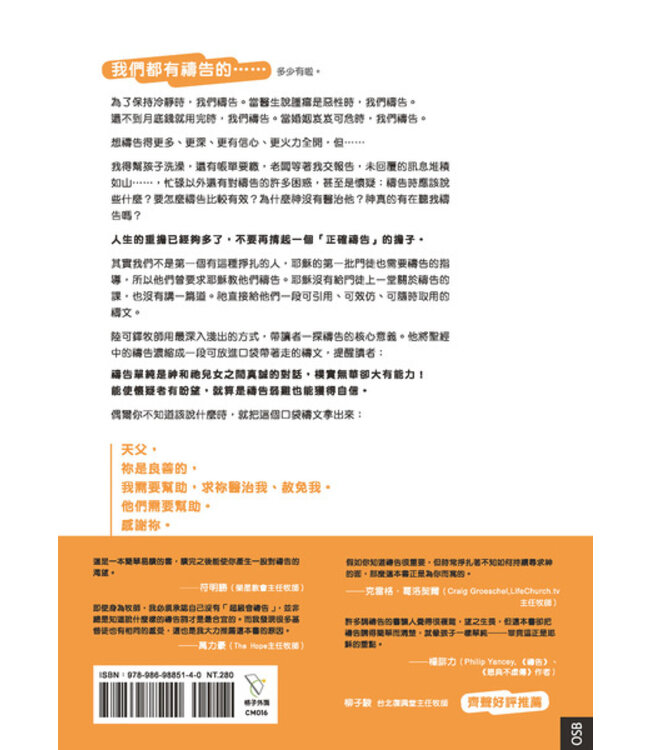 說阿門之前：擺脫禱告倦怠，發現簡單禱告的大能 Before Amen: The Power of a Simple Prayer