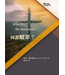 台灣改革宗 Reformation Translation Fellowship Press 基要信仰小冊系列：《何謂贖罪？》