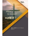 基要信仰小冊系列：《何謂贖罪？》 What Is the Atonement?