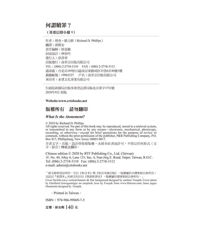 基要信仰小冊系列：《何謂贖罪？》 What Is the Atonement?