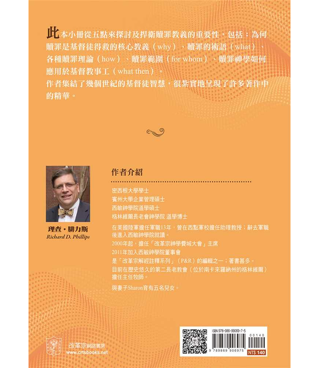 基要信仰小冊系列：《何謂贖罪？》 What Is the Atonement?