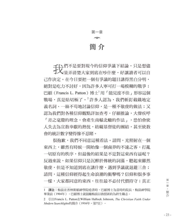 基督教真偽辨（修訂三版／附紀念包義森牧師文集） | Christianity and Liberalism