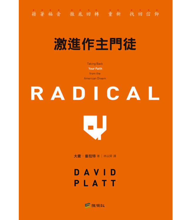 激進作主門徒