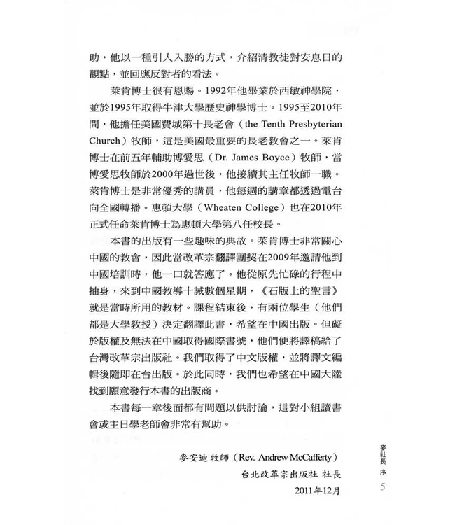 石版上的聖言：十誡與今日的道德危機 | Written in Stone : The Ten Commandments and Today’s Moral Crisis