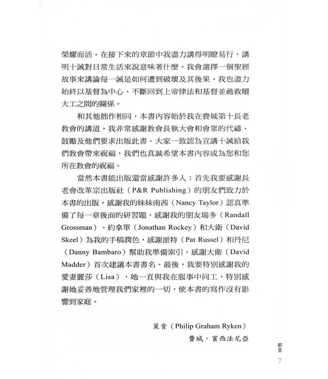 石版上的聖言：十誡與今日的道德危機 | Written in Stone : The Ten Commandments and Today’s Moral Crisis