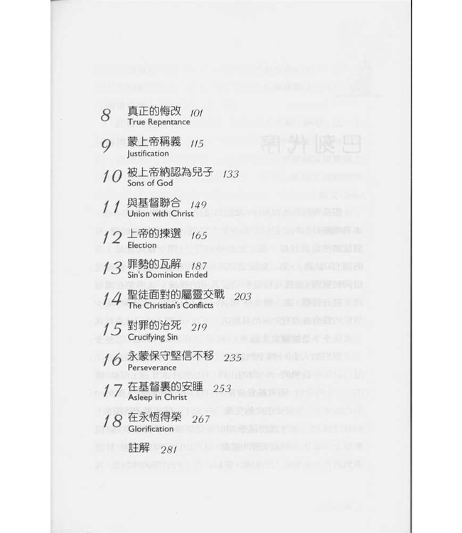 磐石之上︰掌握救恩要義．穩健屬靈生命 The Christian Life: a doctrinal introduction