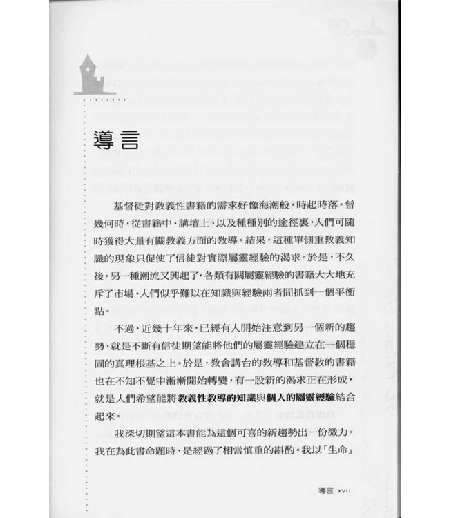 磐石之上︰掌握救恩要義．穩健屬靈生命 The Christian Life: a doctrinal introduction