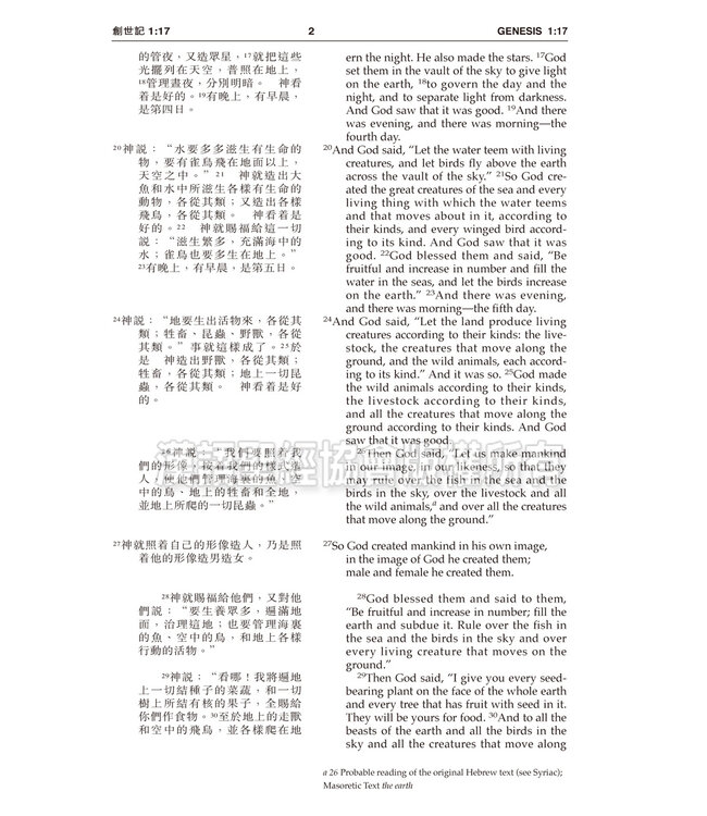 聖經．和合本／NIV．袖珍本．藍色硬面．白邊 Union Version / NIV (Navy Hardcover White Edge) （暫缺）