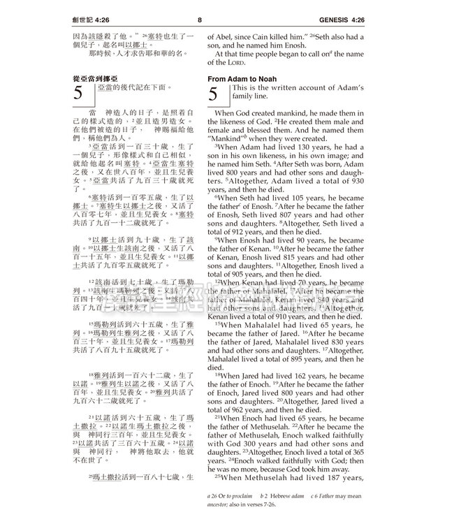 聖經．和合本／NIV．袖珍本．藍色硬面．白邊 Union Version / NIV (Navy Hardcover White Edge) （暫缺）