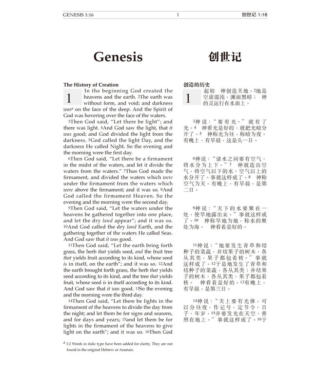 聖經．中英對照．和合本／NKJV．黑色仿皮面．金邊．標準本（簡體） Holy Bible - CUV / NKJV - Chinese / English (Black Leather Gilt Edge) Simplified Chinese