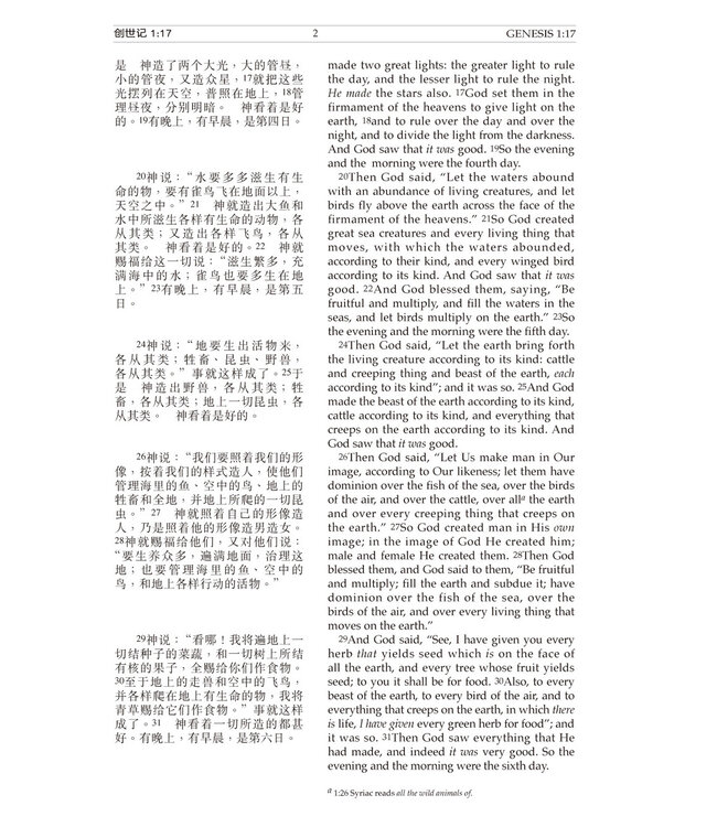 聖經．中英對照．和合本／NKJV．黑色仿皮面．金邊．標準本（簡體） Holy Bible - CUV / NKJV - Chinese / English (Black Leather Gilt Edge) Simplified Chinese